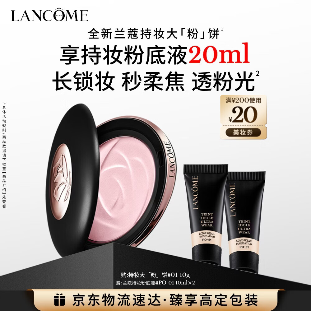 兰蔻持妆柔焦定妆大粉饼#01控油哑光遮瑕持久礼盒生日礼物送女生