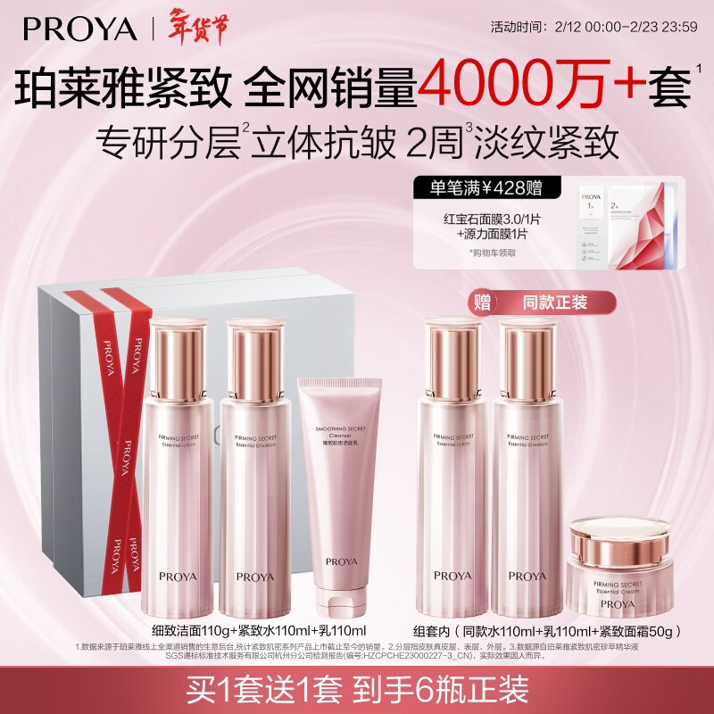 珀莱雅紧致肌密3.0 （洁水乳面霜） 淡纹抗皱 护肤品 水乳套装 新年礼物