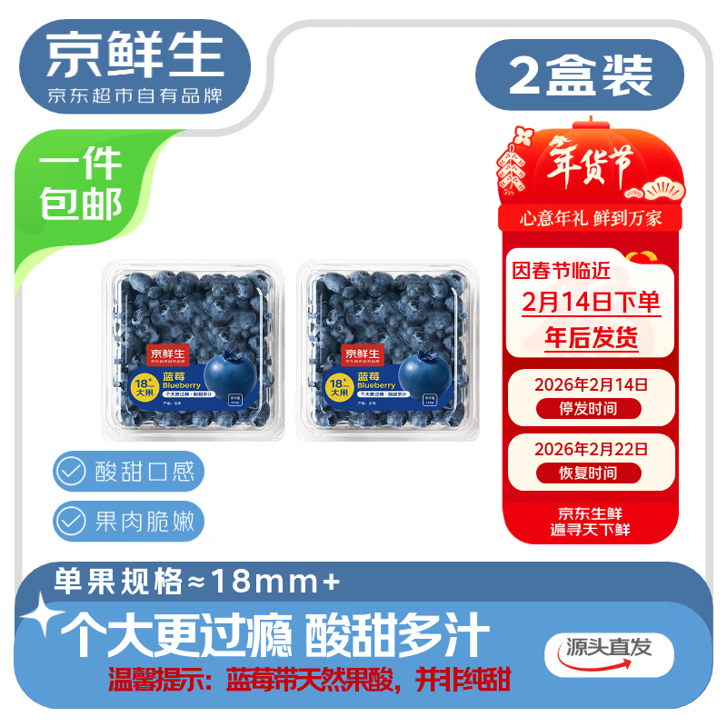 京鲜生 云南蓝莓当季 2盒大果18mm+装 125g/盒 生鲜年货水果源头直发
