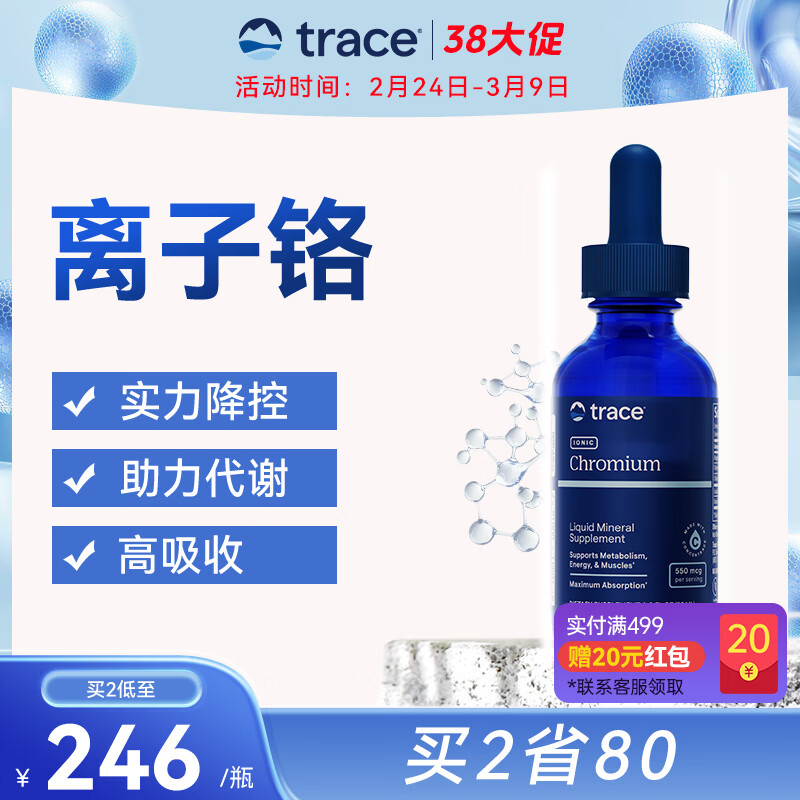 trace离子铬59ml三价铬元素血糖平衡调节三高促进新陈代谢矿物质补充剂 59ml*1瓶