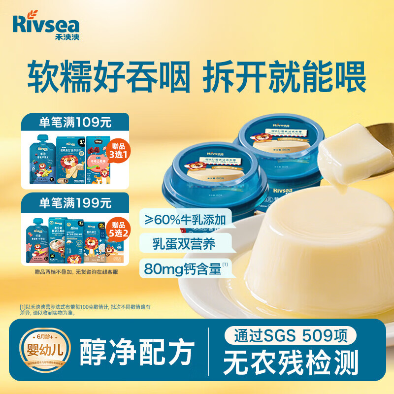 禾泱泱婴幼儿布蕾布丁原味160g 宝宝零食儿童辅食泥糊