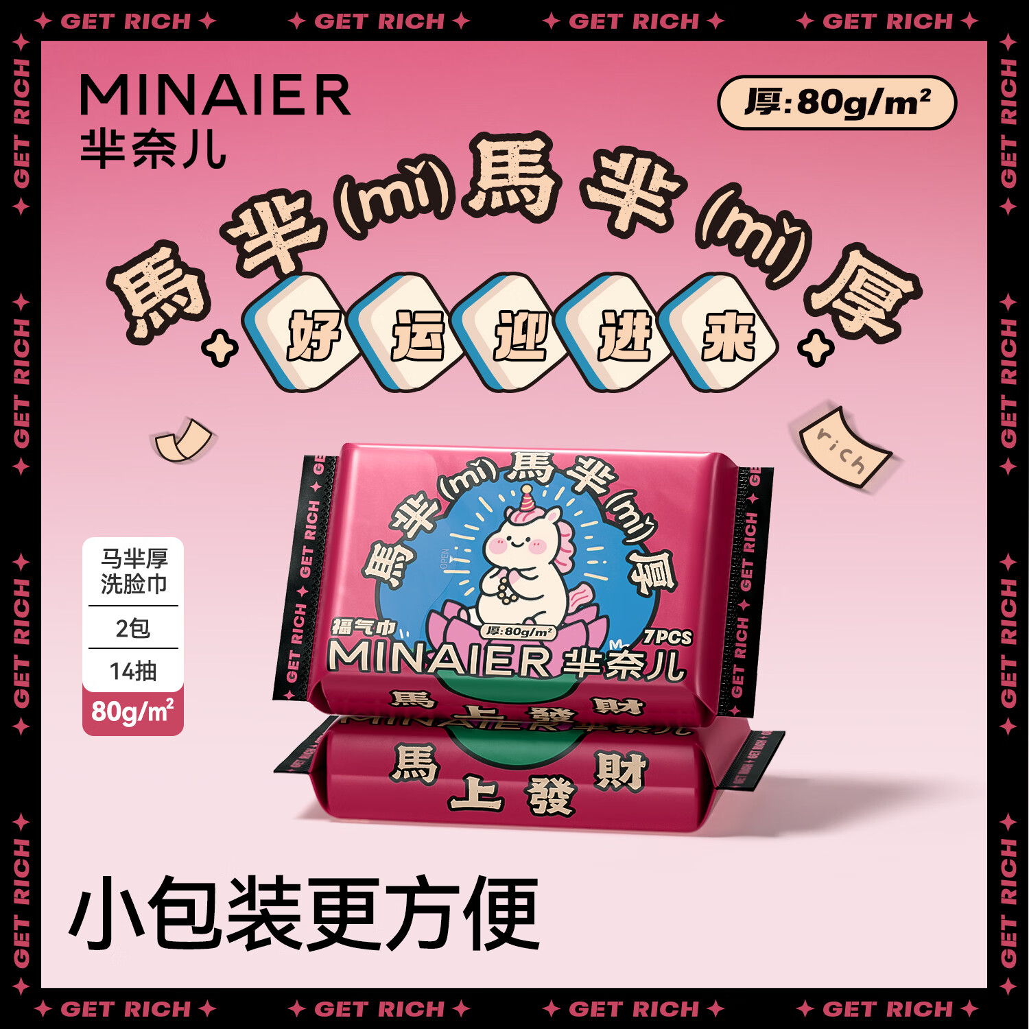 芈奈儿一次性洗脸巾加厚毛巾擦脸巾家用悬挂式洁面巾绵柔巾7抽1包 7抽30包【马年限定加厚款】