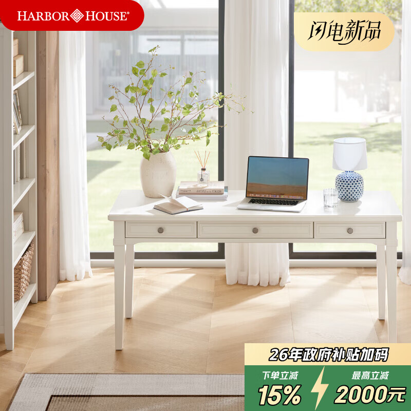 Harbor House【政府补贴】美式轻奢书房书桌经典简约实木框架学习桌靠墙写字台 Victoria 书桌-白色 长1600X宽600X高760mm
