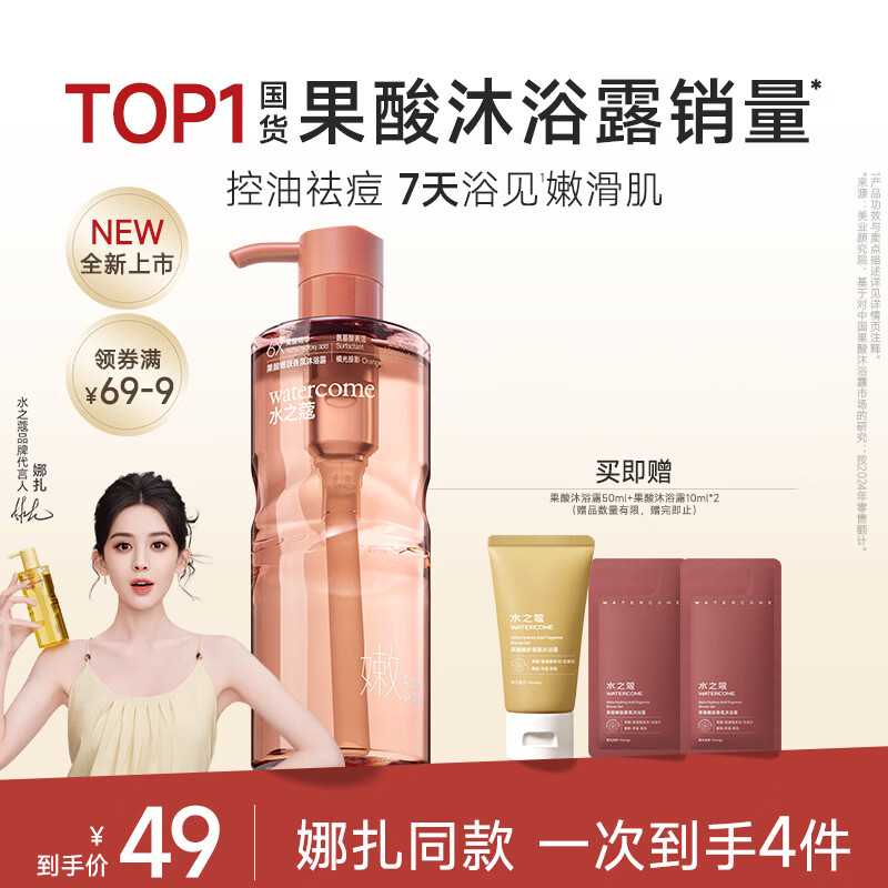 水之蔻果酸沐浴露400ml 控油祛痘嫩肤沐浴液7天长效水润保湿留香沐浴乳