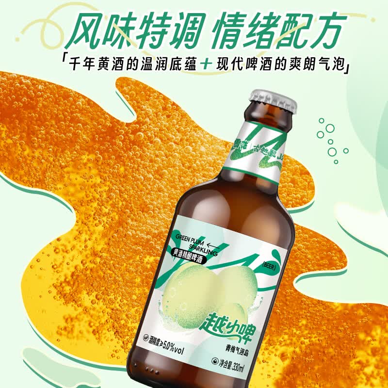 雪花啤酒越小啤黄酒精酿啤酒 越小啤青梅气泡岛 330mL 12瓶 整箱装