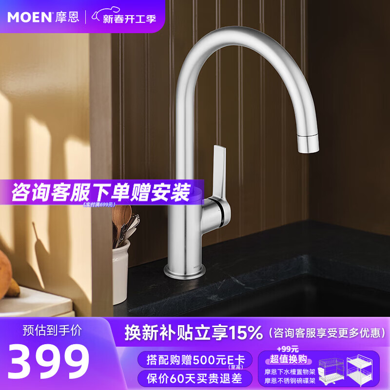 摩恩水龙头 厨房抽拉水龙头冷热水家用高抛净铅洗菜盆水槽水龙头 净铅冷热水龙头05230