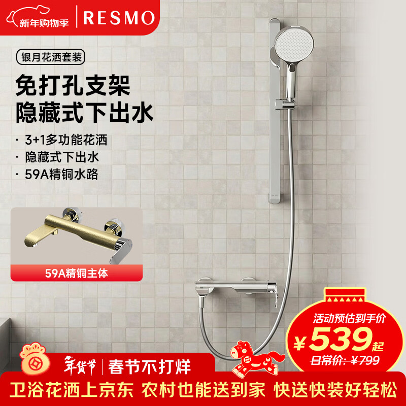 RESMO瑞摩银月把手无顶喷淋浴花洒套装全铜一体增压花洒4件套