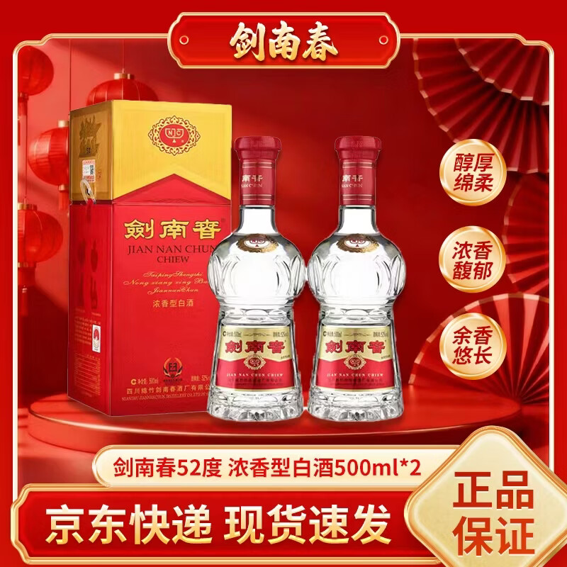 剑南春水晶剑浓香型白酒 喜宴名酒 商务宴请 送礼佳品 52度 500mL 2瓶 水晶剑双瓶赠礼袋