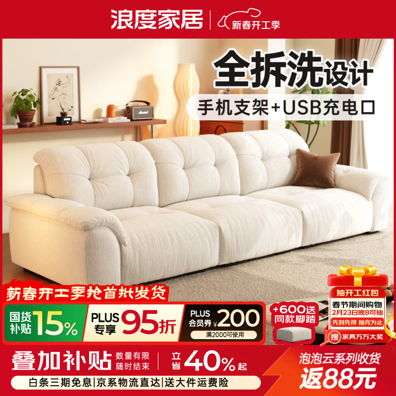 浪度家居泡泡云沙发布艺客厅小户型可拆洗奶油风云朵雪尼尔直排功能 【尊享版】母婴级A类·冰花雪尼尔 【功能款】 340cm 【手机支架+USB充电口】
