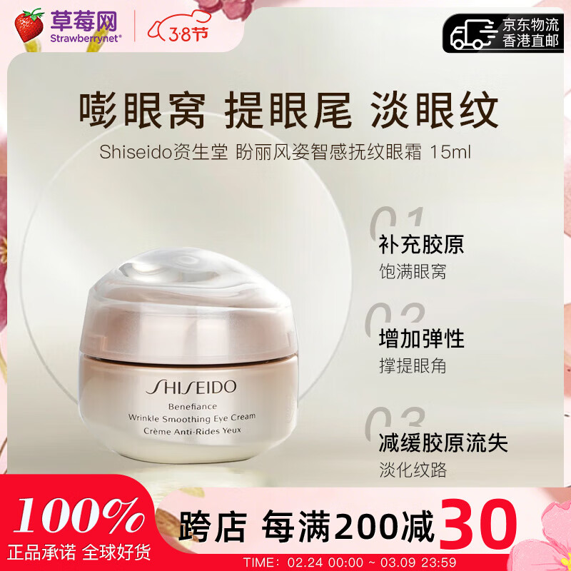资生堂深层滋养眼霜 盼丽风姿智感抚痕眼霜 小雷达眼霜 15ml生日礼物