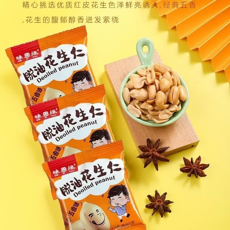 味思缘脱油花生仁麻辣花生五香花生休闲零食酥脆炒花生 麻辣 20包约300克