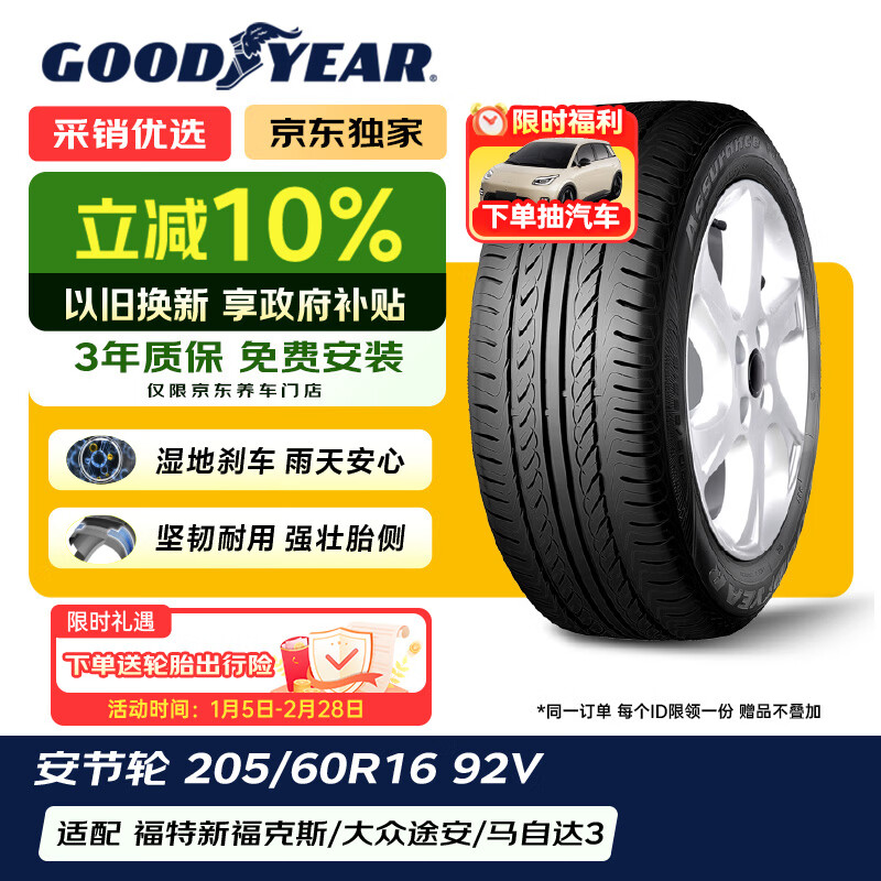 固特异（Goodyear）汽车轮胎 205/60R16 92V AFM 安节轮 原配新福克斯
