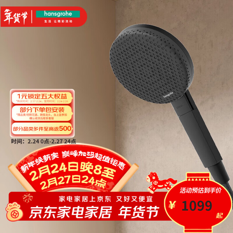 汉斯格雅（Hansgrohe）双星雨125手持花洒3速 摩登黑24511677