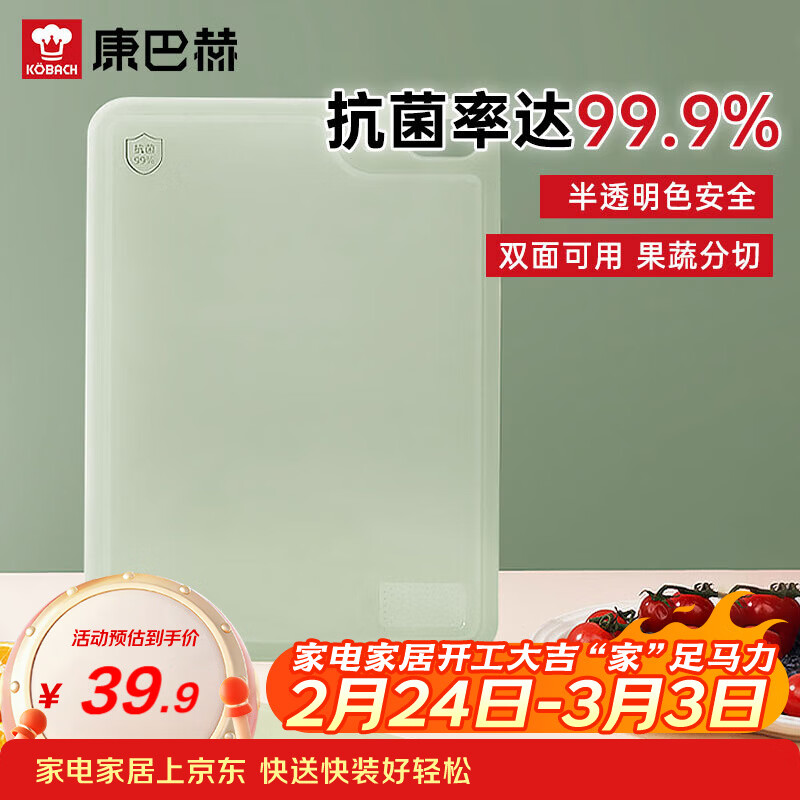 康巴赫抗菌水果辅食菜板双面可用果蔬分切易清洗带挂孔家用婴儿宝宝砧板