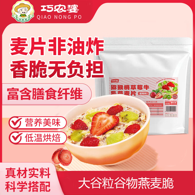 巧农婆水果麦片早餐冲饮谷物代餐营养减肥代餐无添加蔗糖冲泡即食燕麦片 买2送1【三大包】猕猴桃草莓燕麦片