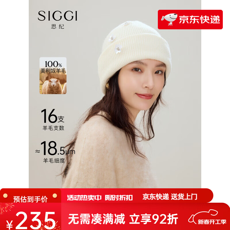 Siggi帽子女秋冬新款羊羔毛毛線帽無縫針織套頭帽手工亮片甜美 椰奶白 均碼(帽圍57-59cm)