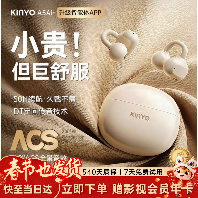 金运【全网舒适第一名】A5蓝牙耳机耳夹式骨传导概念开放式不入耳无线运动跑步通话降噪续航翻译 【哑光白】影院全景音丨超舒适不漏音 京东折扣/优惠券