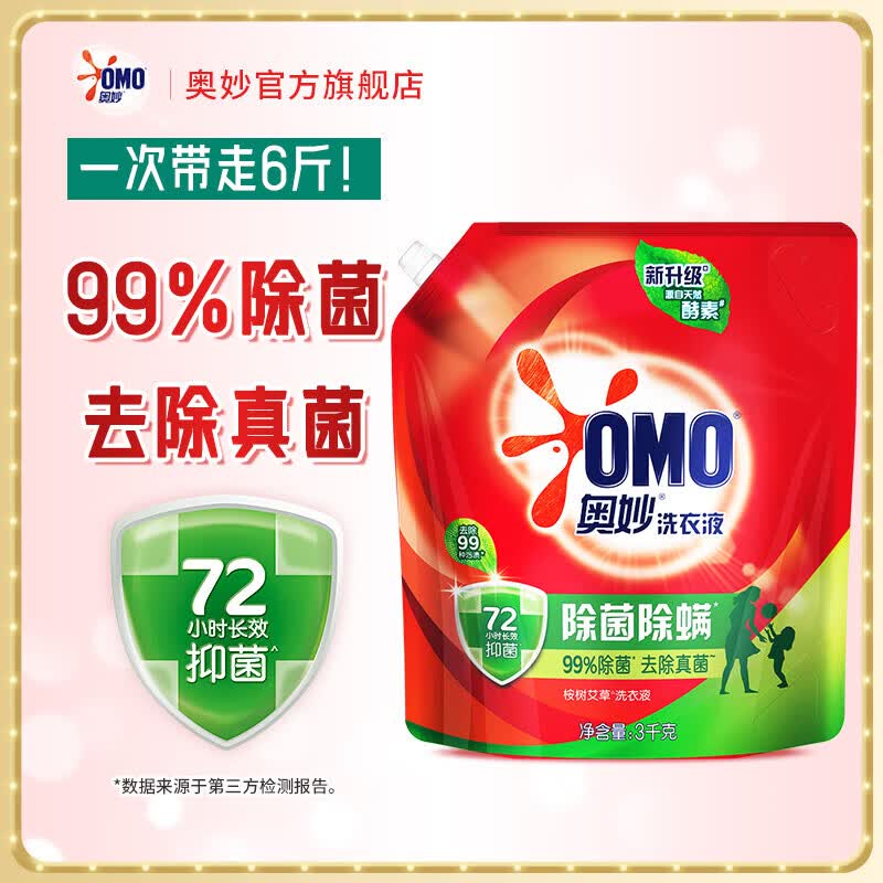 奥妙除菌除螨洗衣液 72h长效抑菌持久留香酵素去污渍机洗手洗官方正品 【尝鲜装】除菌除螨 3kg袋