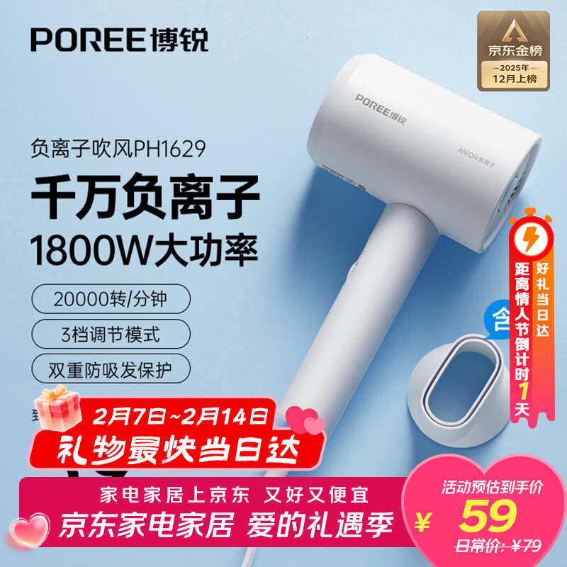 飞科（FLYCO）博锐电吹风机家用负离子大功率不伤发 便携女士吹头发吹风筒学生宿舍用生日礼物 年会奖品PH1629