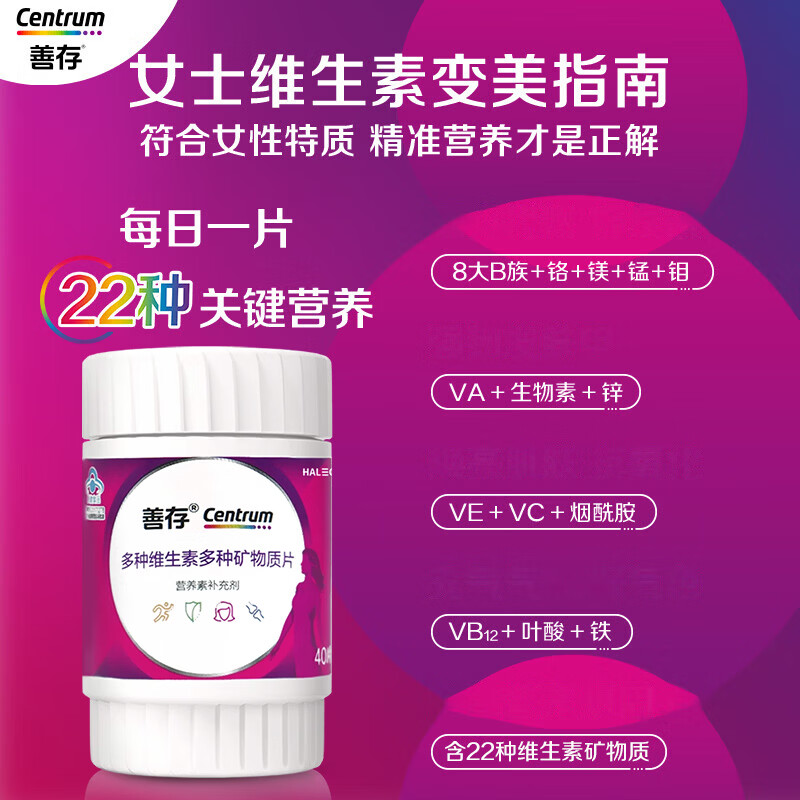 善存 女士复合维生素 B族多种VCED烟酰胺叶酸VK硒B12 小紫瓶 40片*2盒