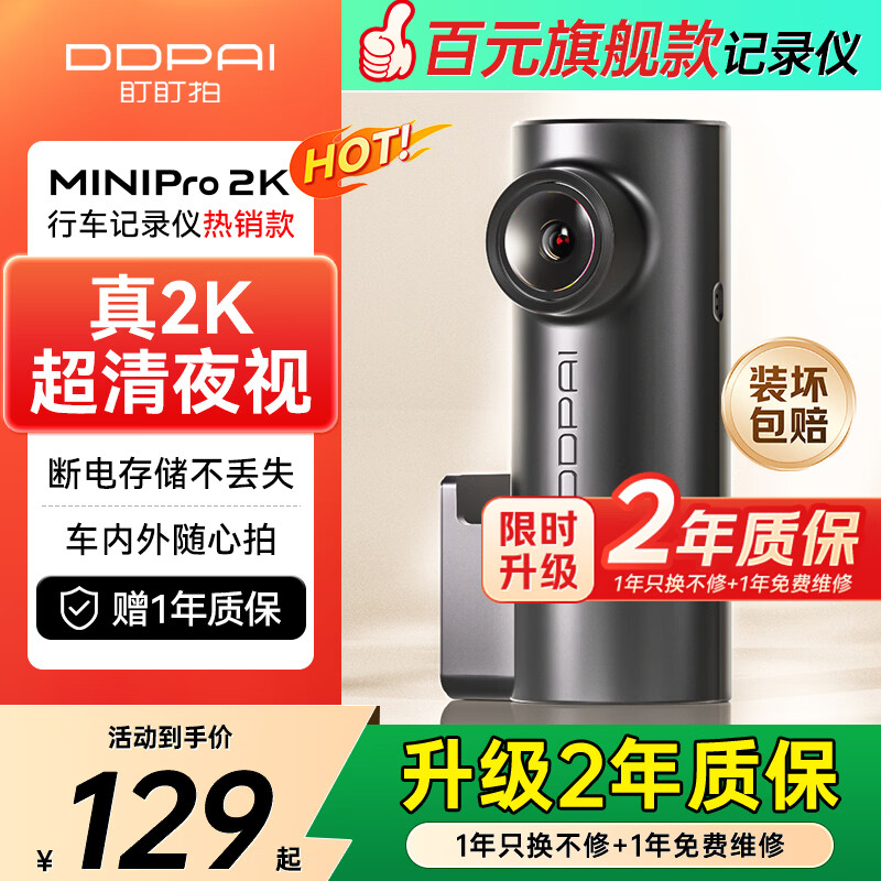 盯盯拍行车记录仪MINIPro 2K版1440P高清夜视 断电不丢失 360度旋转镜头