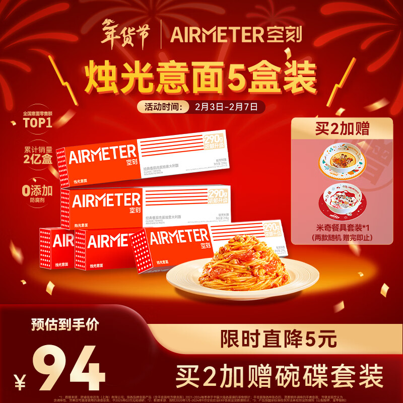 空刻意面家用速食拌面番茄肉酱290g*5盒装速食意大利面