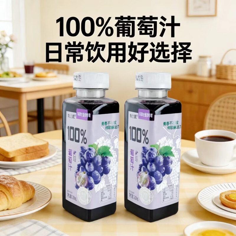 牧兰提100%葡萄汁300ml方便携带无菌冷罐技术无添加放心喝商超网红同款 300ml*20瓶 整箱分享装