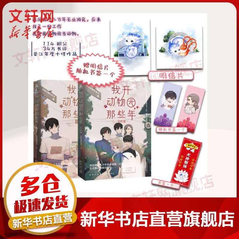 【包邮】我开动物园那些年3+4 【赠书签*2+明信片*2】