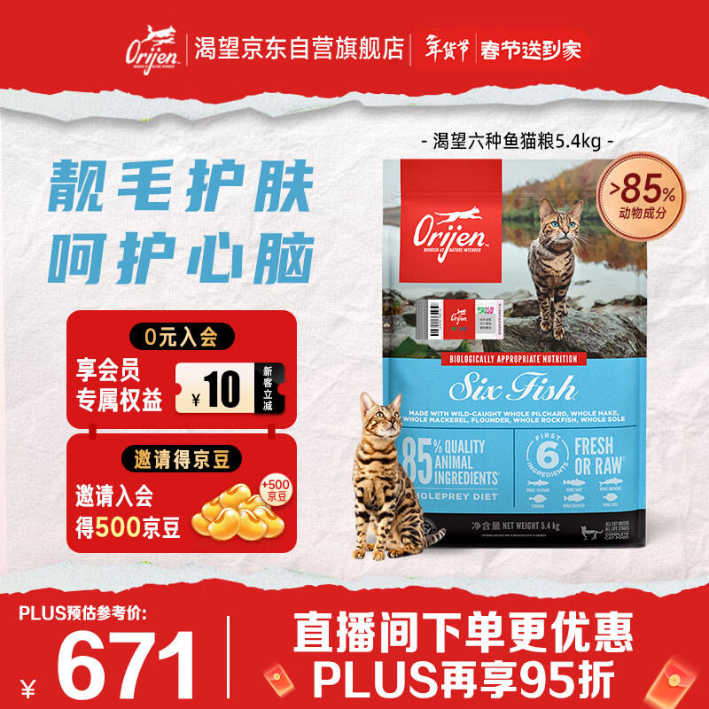Orijen渴望猫粮 成猫幼猫粮 六种鱼肉无谷全价通用进口5.4kg效期26/12