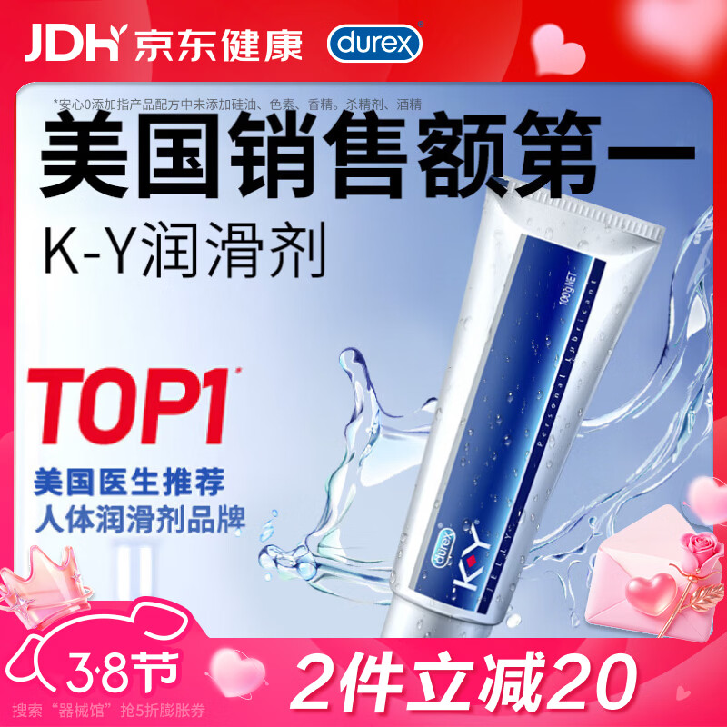 杜蕾斯人体润滑液KY100g 润滑油成人房事免洗可舔润滑剂夫妻用38节情趣