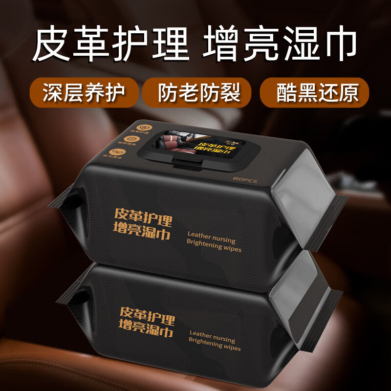 汽车内饰镀膜清洁湿巾车用皮革护理湿巾强力去污多功能清洗zyj 【拍一发五】到手五包皮革清洁湿巾