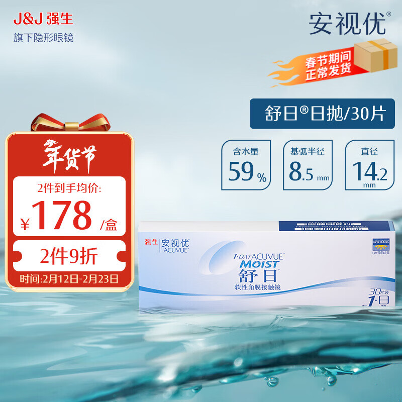 强生安视优隐形眼镜舒日 日抛30片透明保湿水润 水凝胶隐形眼镜 舒日30片装 475度