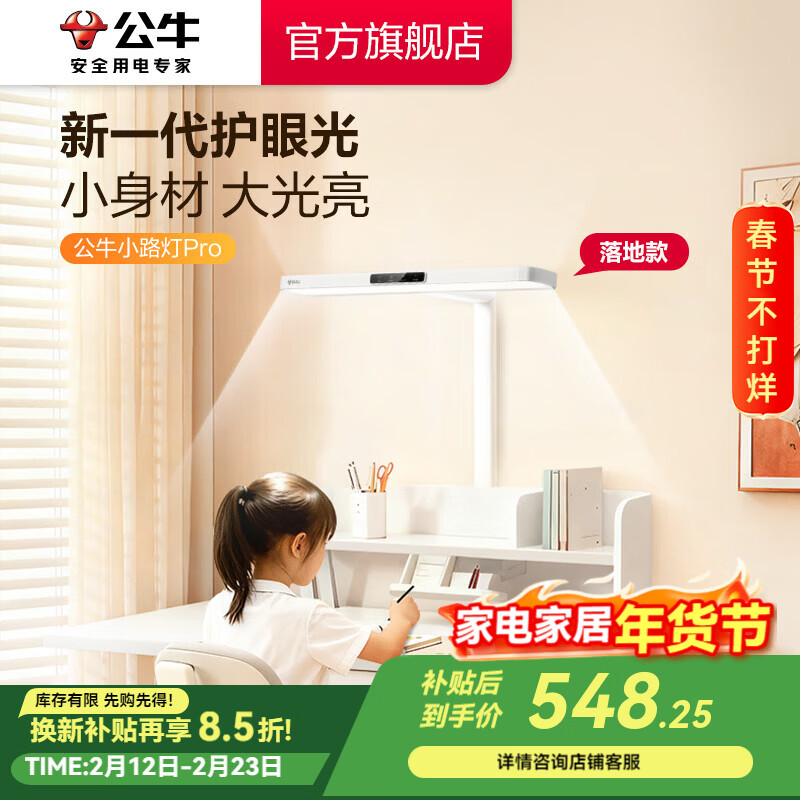 公牛（BULL）全光谱LED护眼学习小路灯 上下双光源 儿童作业学生书桌阅读灯 【落地款】ML-A055B-AD