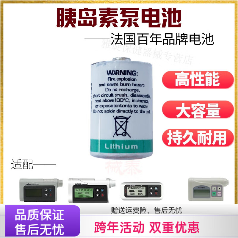 丹納泵DANA福尼亞泵FORNIA維凱WILLCARE胰島素泵電池注射泵 丹納泵，福尼亞1代泵電池-法國品牌質(zhì)量好