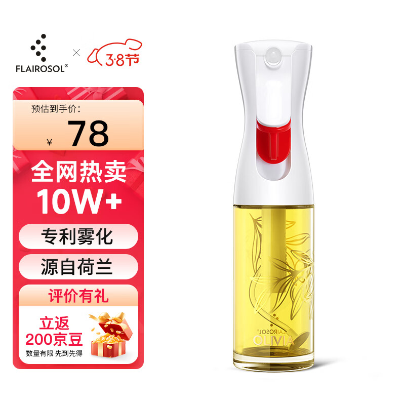 FLAIROSOL喷油瓶荷兰专利雾化喷油壶空气炸锅家用厨房控喷雾瓶橄榄油瓶 FLAIROSOL金叶子喷油瓶
