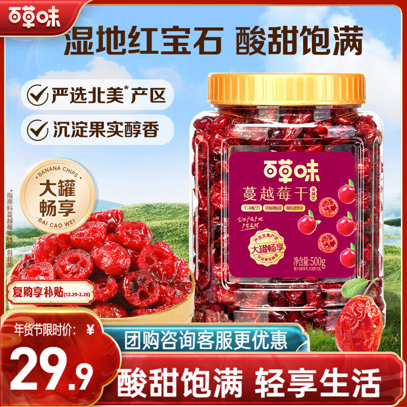 百草味蔓越莓干500g罐装即食烘焙用蜜饯果干果脯网红休闲零食小吃