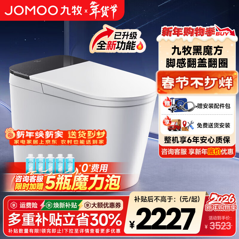 九牧（JOMOO）黑魔方轻智能马桶一体机坐便器全自动冲水一级水效恒温座圈SQ9650 SQ9650 305/300mm (295-390以内选择)