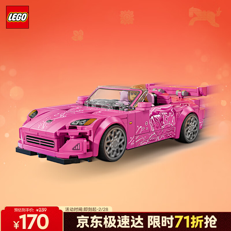 乐高（LEGO）积木赛车系列77241 本田S2000男孩儿童玩具生日新年礼物年货装饰