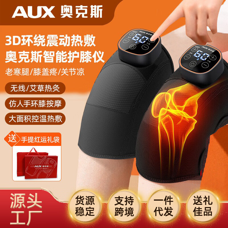 奥克斯电加热护膝盖按摩仪关节热敷痛疼保暖艾灸老寒腿按摩器中秋节礼品 【旗舰款】液晶触控+双只装