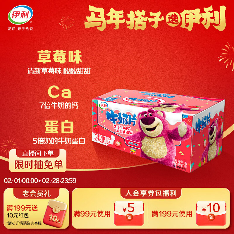 伊利草莓味奶片 零食 学生 高钙 营养 奶味浓 零嘴小吃 160g