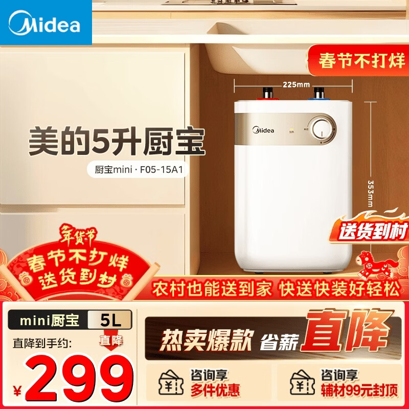 美的（Midea）【8年质保】5升储水式电热水器小厨宝家用洗碗洗菜安全1650W速热厨房热水宝F05-15A1(S)