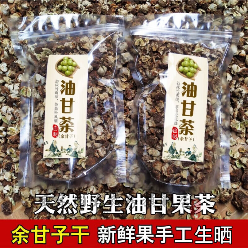 通用潮汕油甘茶500克油甘子余甘子牛甘果干茶油柑滇橄榄干泡水喝 精选特级油甘茶250克(实惠价)