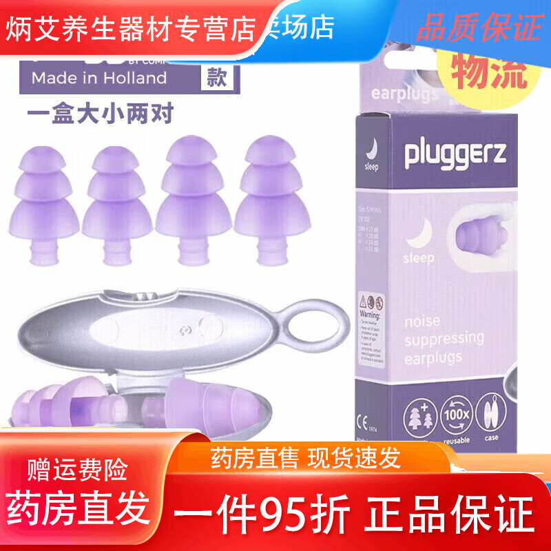 Pluggerz荷蘭耳塞硅膠兒童隔音耳塞降噪睡眠耳塞防噪音防打呼嚕 睡眠款[靜享安眠2副裝]