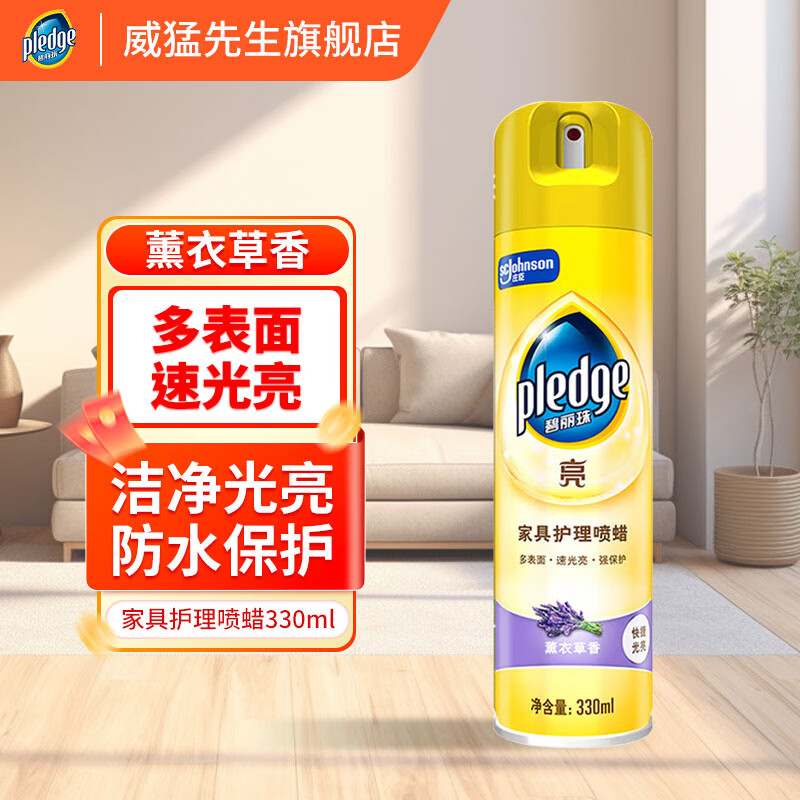 碧丽珠（Pledge）家具护理喷蜡保养上光护理蜡保养油实木家具油瓷砖清洁剂  护理喷蜡 330ml  薰衣草