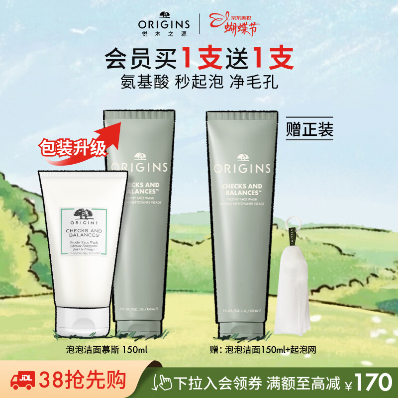 领200-110券 悦木之源白胖子洗面奶150ml 拍下120亓 买1赠1到手2支 - 折送网