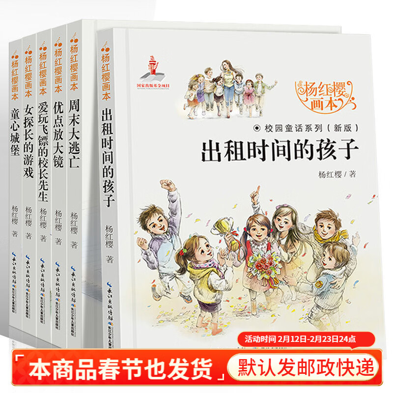 杨红樱校园童话画本学生青少年阅读课外书籍经典校园小说 全套6册