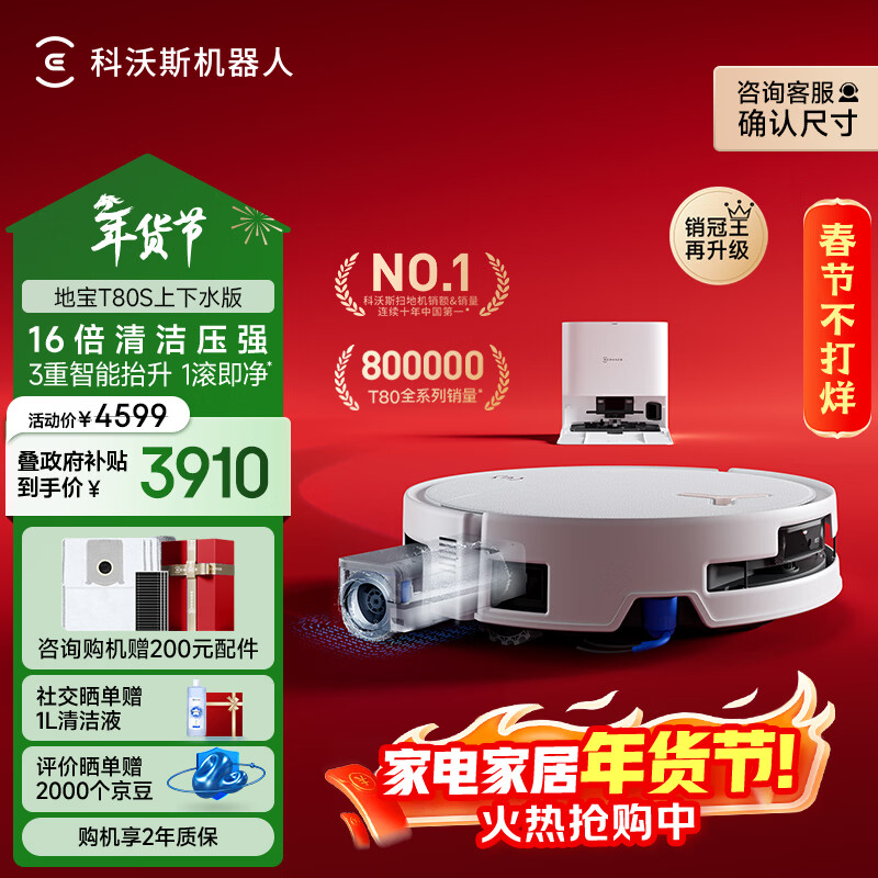 科沃斯T80S扫地机器人扫拖洗烘一体自动清洗自动集尘热水洗拖布滚筒活水洗地机器人上下水版