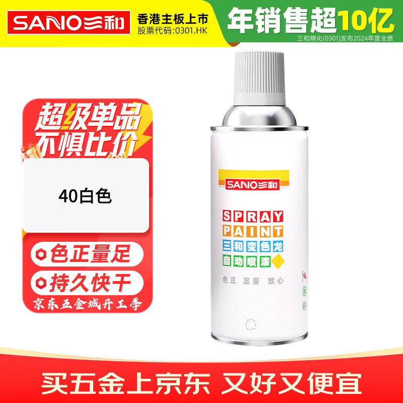 三和 普通自喷漆手喷漆变色龙 工业防腐漆 金属防锈漆 汽车轮毂改色划痕修复自动喷漆 350ML NO.40白色