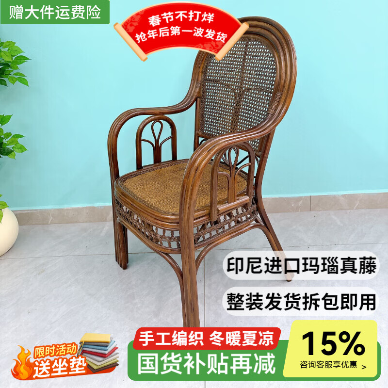 江南藝苑植物藤編休閑椅家用真藤扶手椅陽臺靠背椅戶外庭院茶桌椅中式藤椅 （送坐墊）單件 豪華花帶椅【深色】