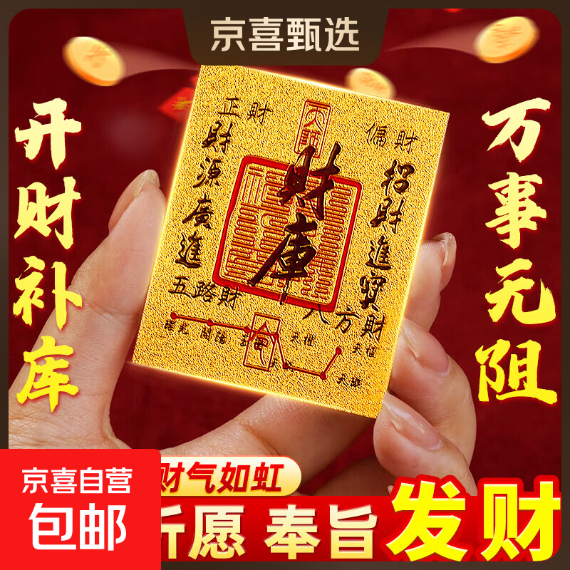 2025财库黄金手机贴招财进宝聚财补库金符贴摆件八方来财金箔贴纸 金箔財库贴-2张
